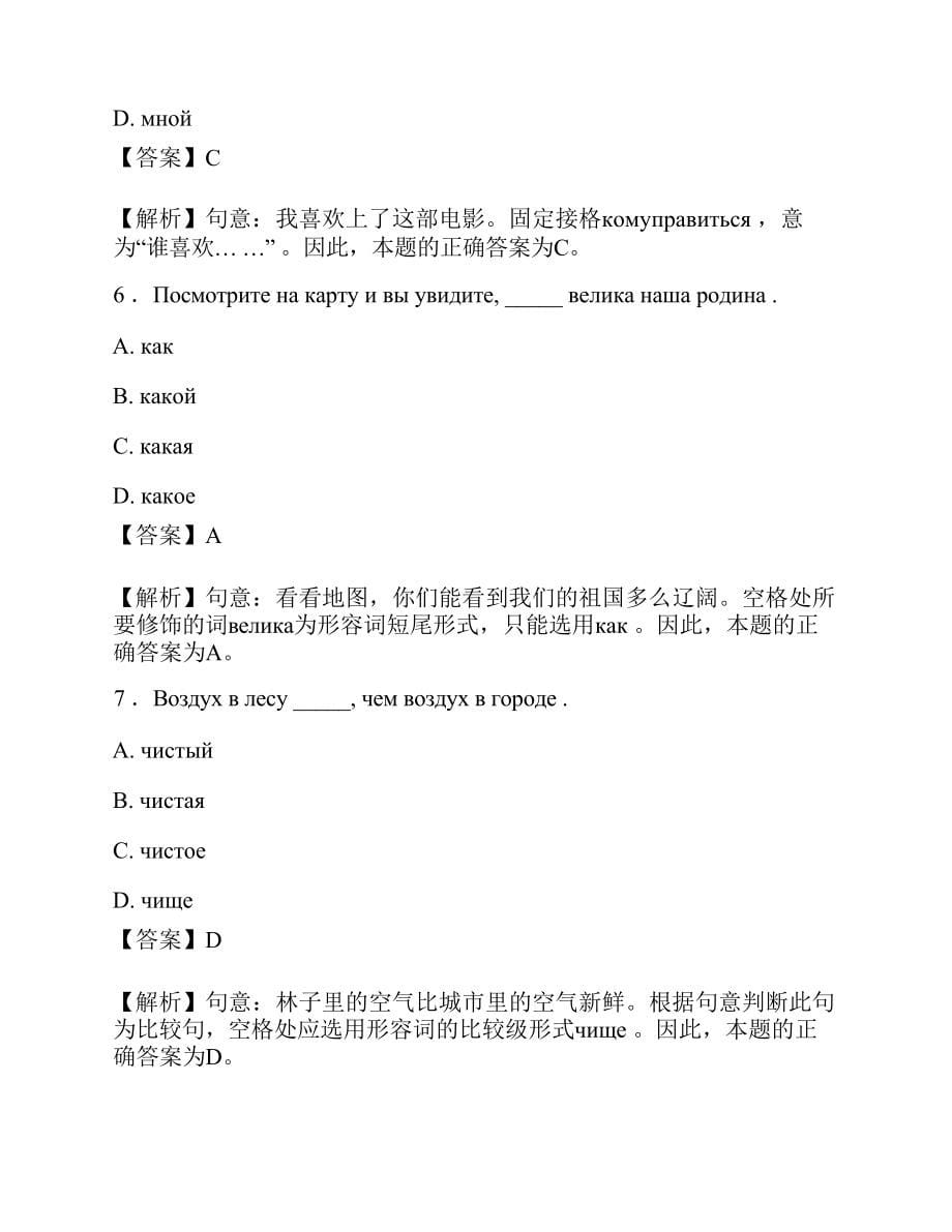 河南师范大学241俄语历年考研真题及详解(1)_第5页