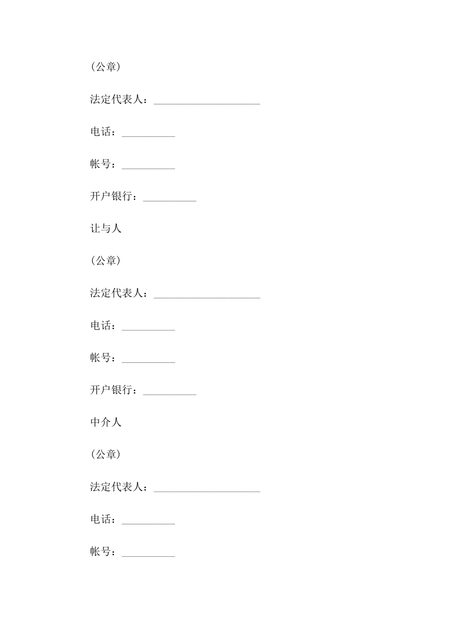 （精品模板）专利申请权转让合同15篇_第4页