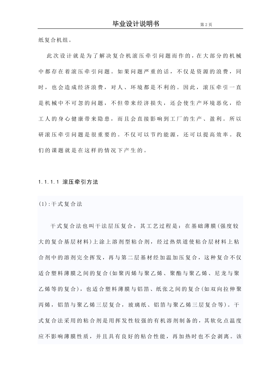 学位论文-—df300多层纸复合机组滚压牵引部分设计_第3页