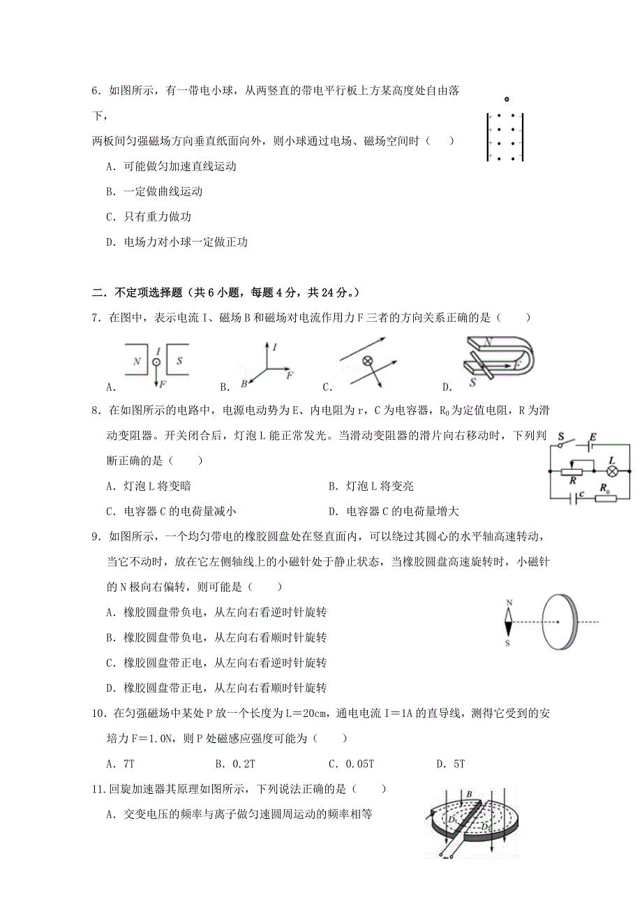 江苏省大丰市新丰中学2019-2020学年高二物理上学期期中试题选修_第2页