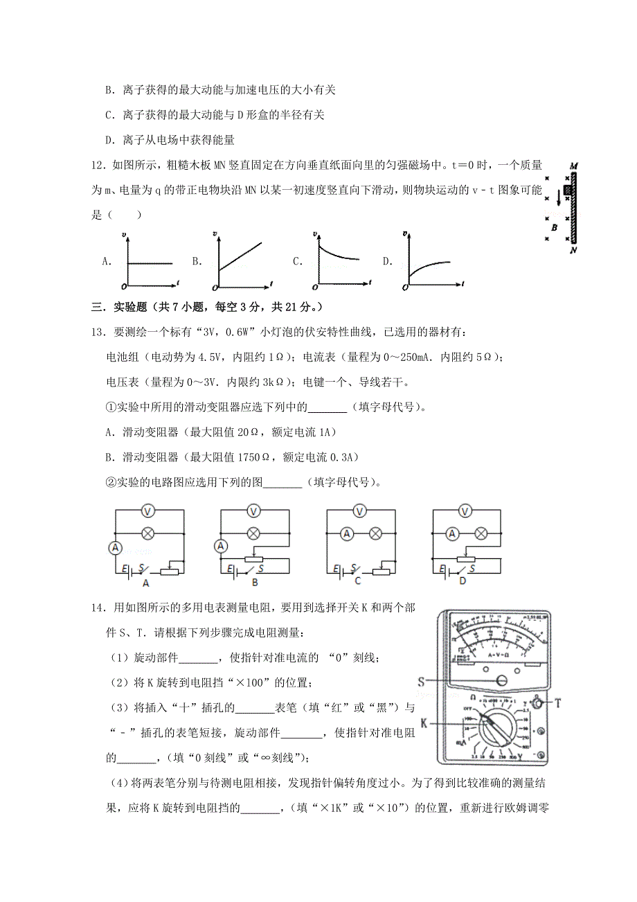 江苏省大丰市新丰中学2019-2020学年高二物理上学期期中试题选修_第3页