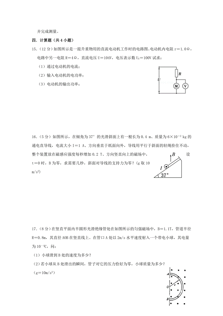 江苏省大丰市新丰中学2019-2020学年高二物理上学期期中试题选修_第4页