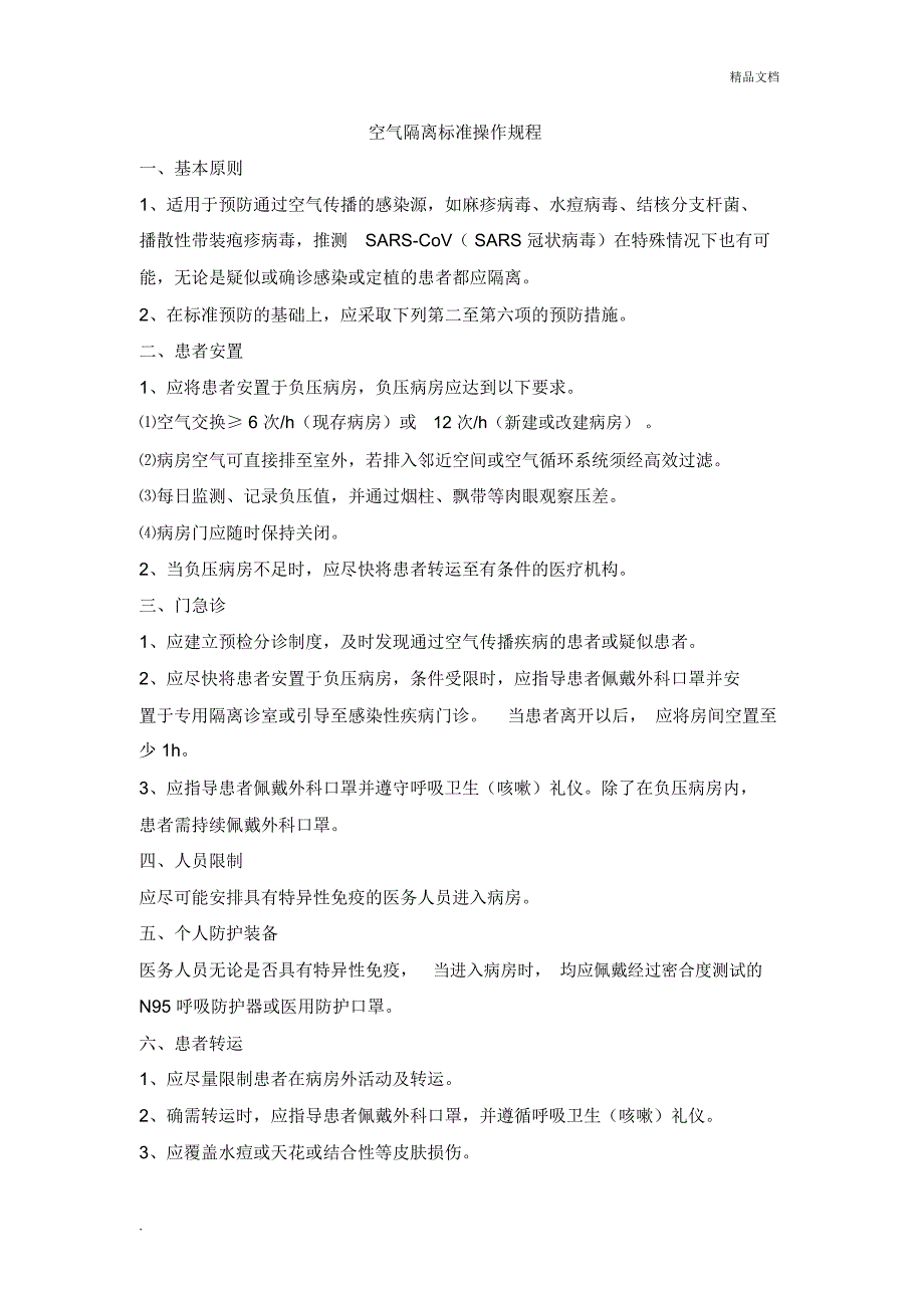 医务人员院内感染知识培训_第3页