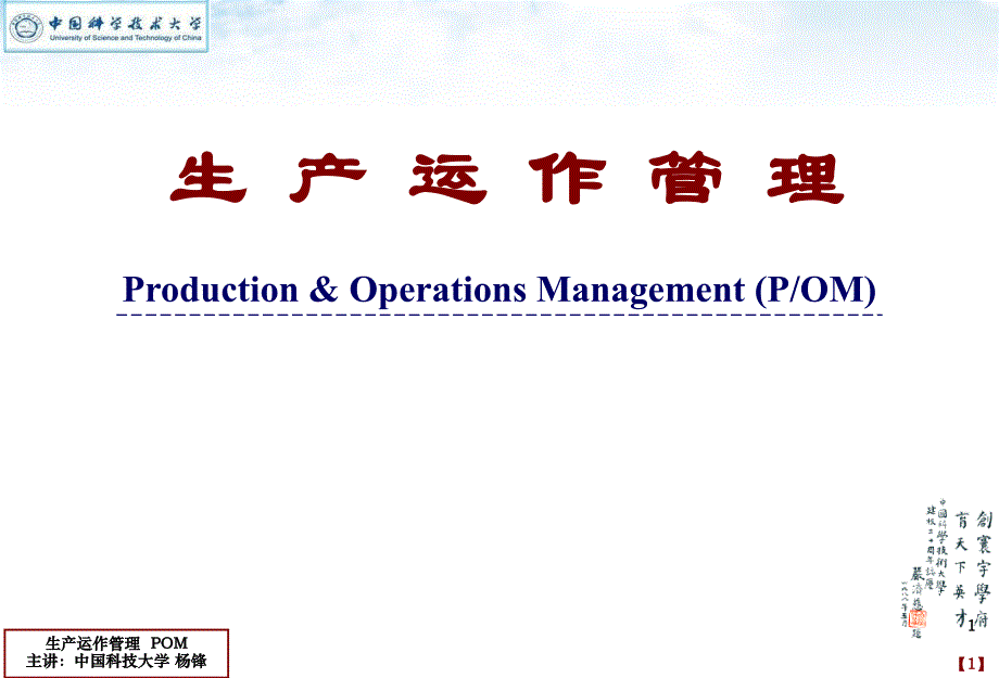 中科大生产运作管理Lesson04生产系统的选址与布局_第1页