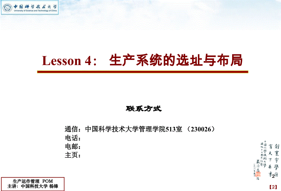 中科大生产运作管理Lesson04生产系统的选址与布局_第2页