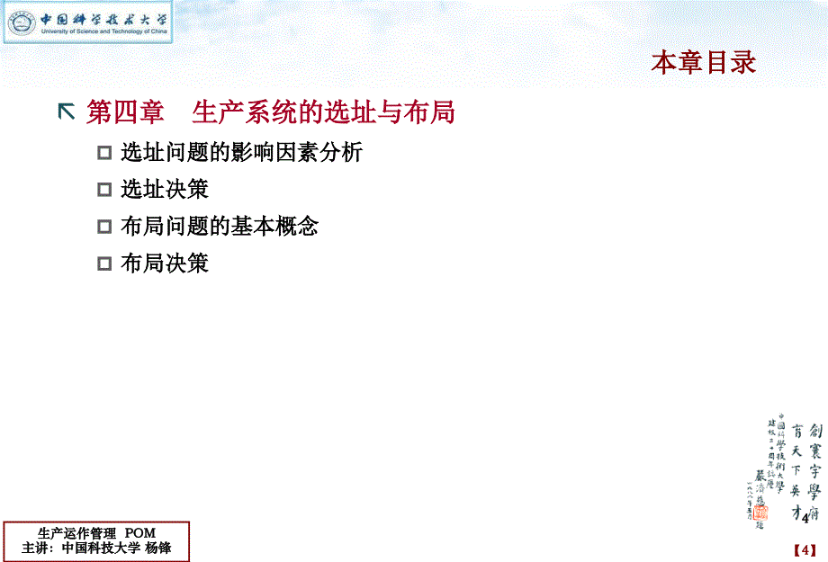 中科大生产运作管理Lesson04生产系统的选址与布局_第4页