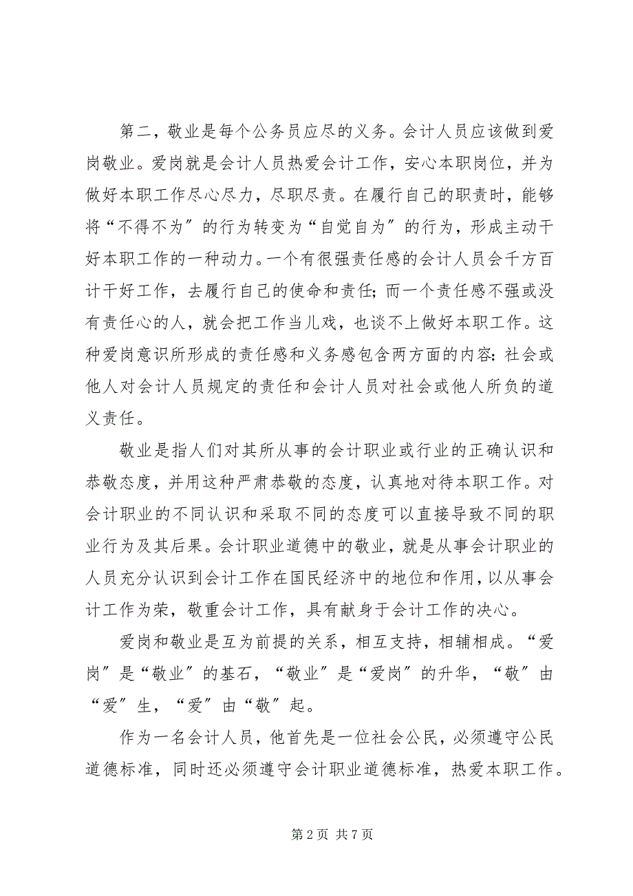 2023年在平凡中实现人生价值演讲稿.docx_第2页