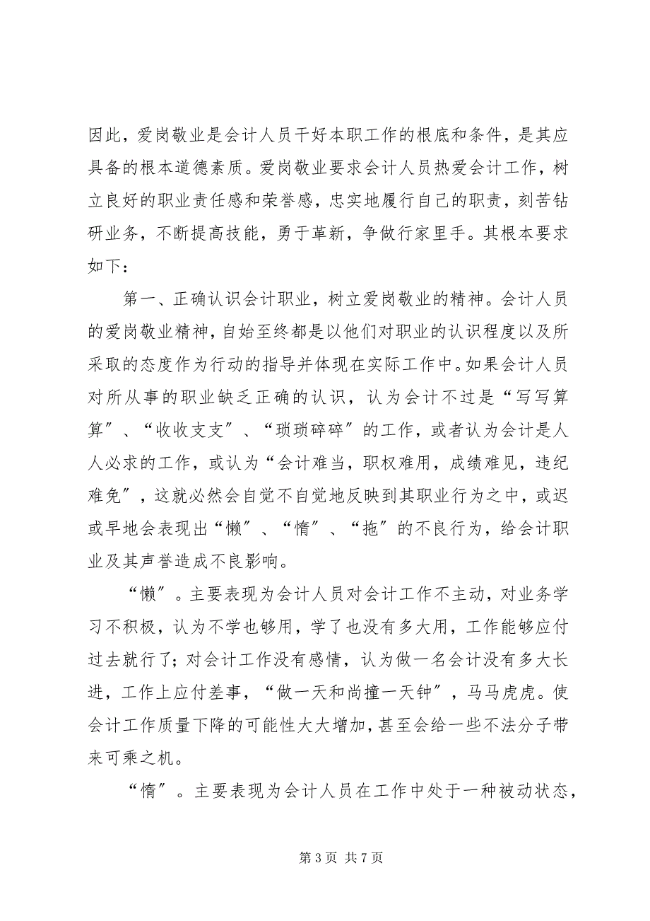 2023年在平凡中实现人生价值演讲稿.docx_第3页