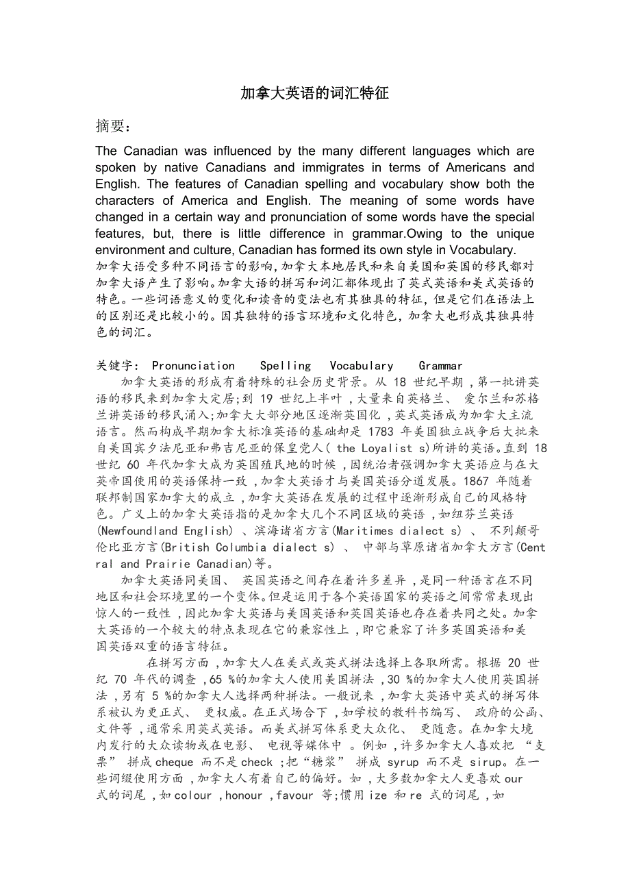 加拿大英语的词汇特征.doc_第1页