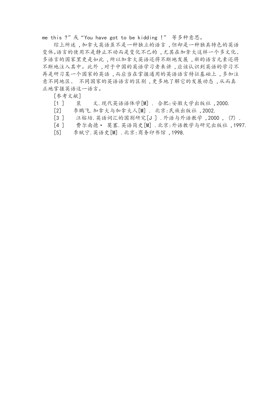 加拿大英语的词汇特征.doc_第4页