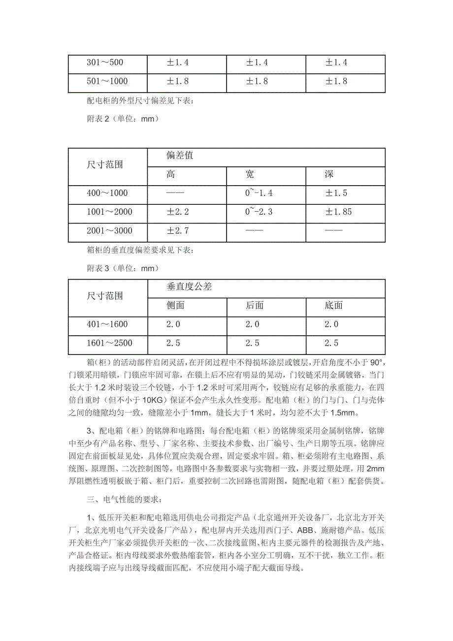 高低压配电柜要求_第3页