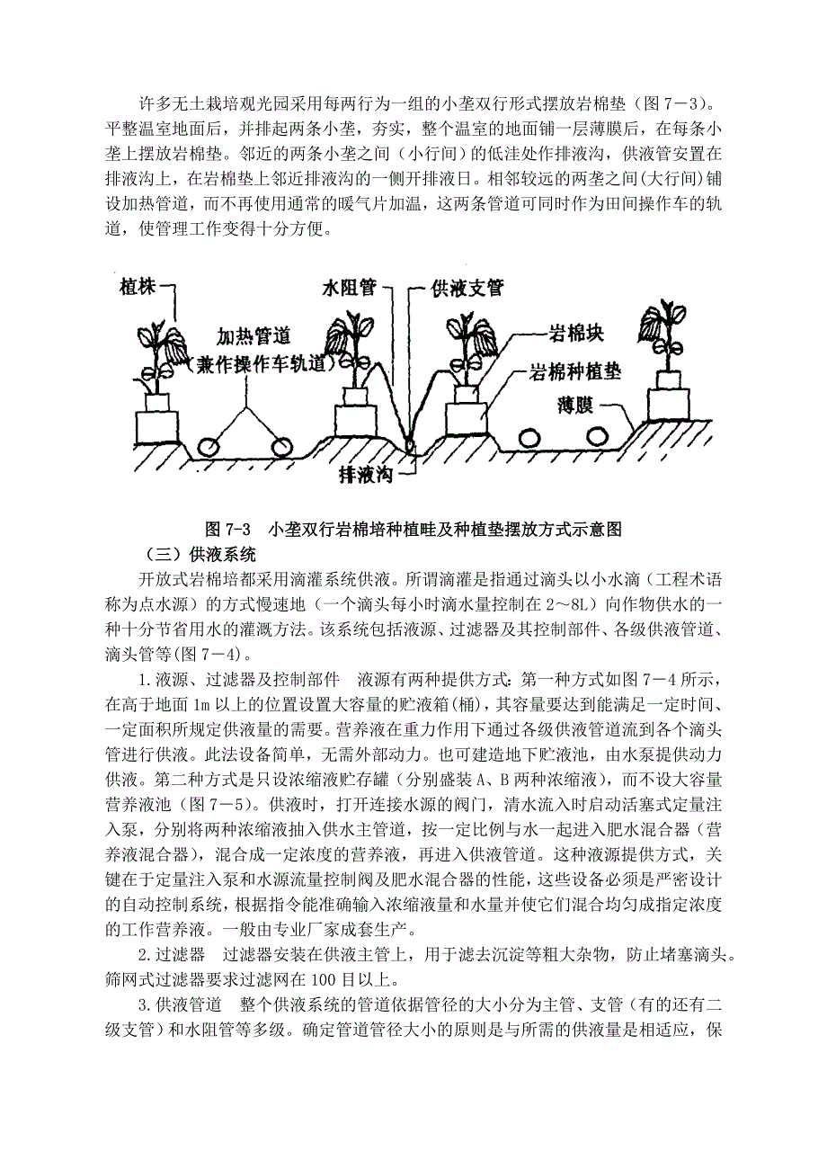 第7章基质培生产技术_第4页