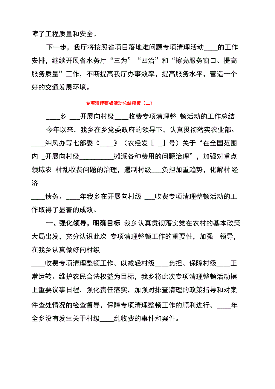 专项清理整顿活动总结模板_第3页