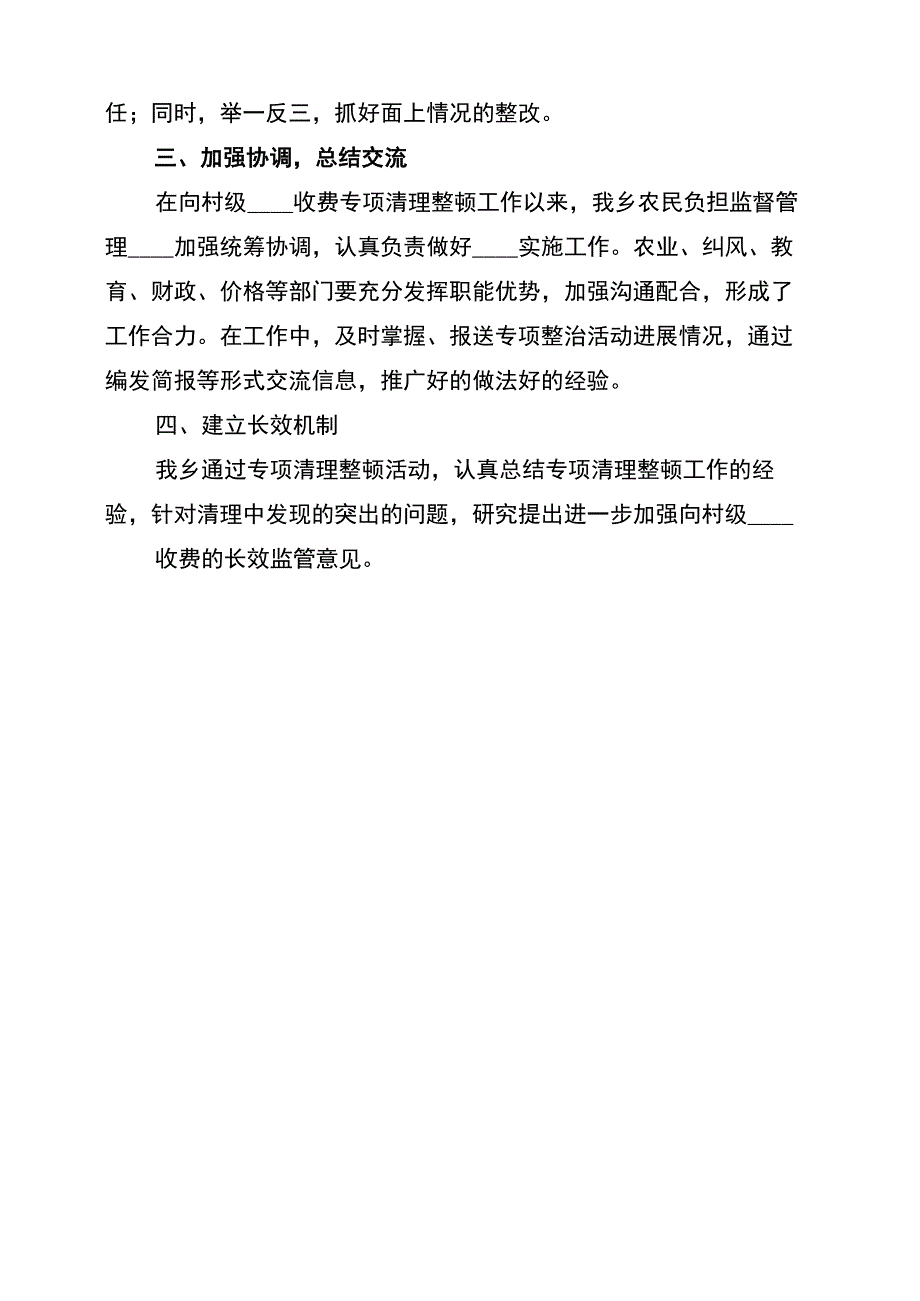 专项清理整顿活动总结模板_第5页