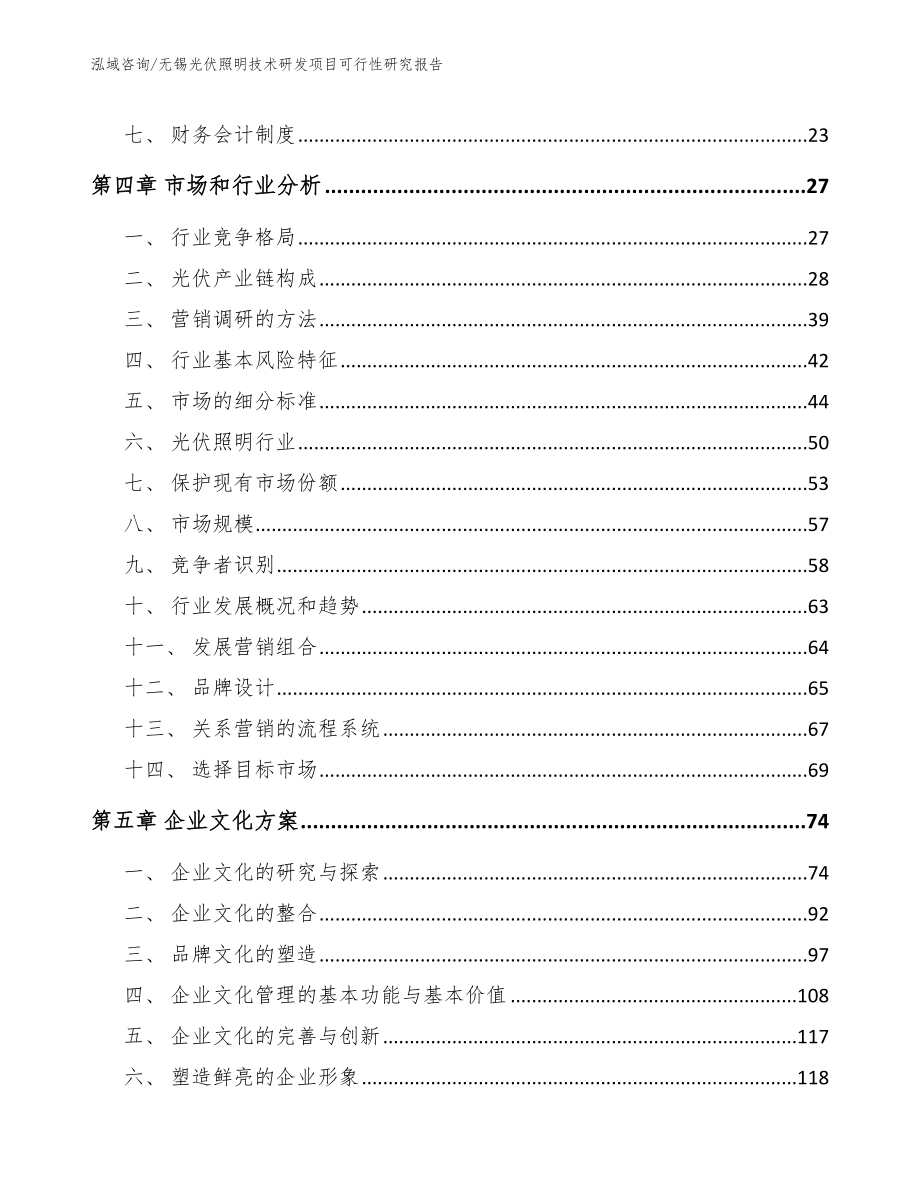 无锡光伏照明技术研发项目可行性研究报告_第2页