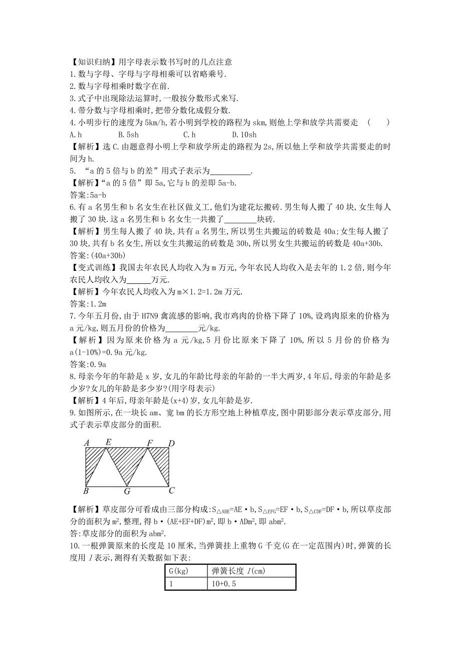 2022年六年级上册3.1《用字母表示数》word题组训练_第3页