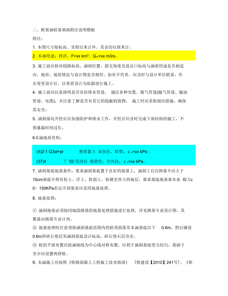 涵洞设计附注模板0826_第3页