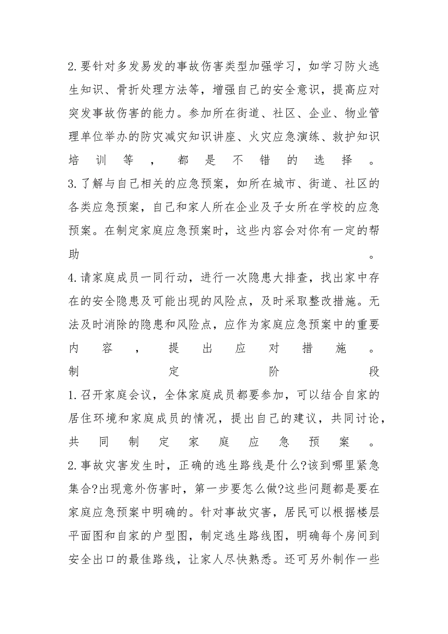 安全生产小知识：居家必备的安全知识点你又知道几多？_第3页