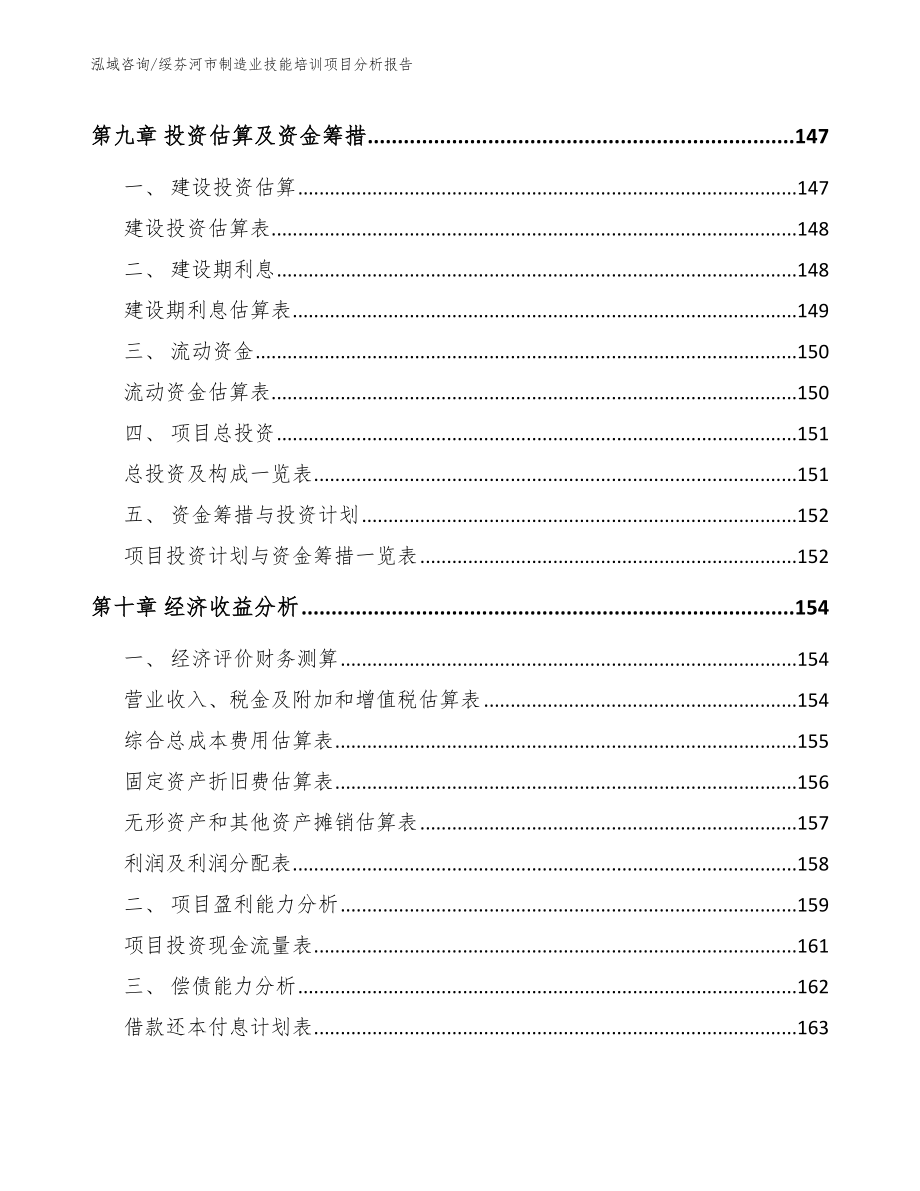 绥芬河市制造业技能培训项目分析报告【模板参考】_第4页