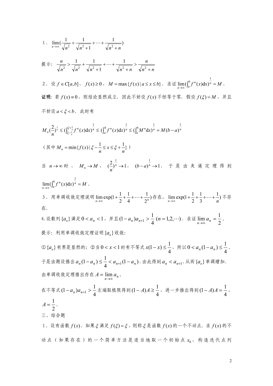 习题课1解答与提示.doc_第2页