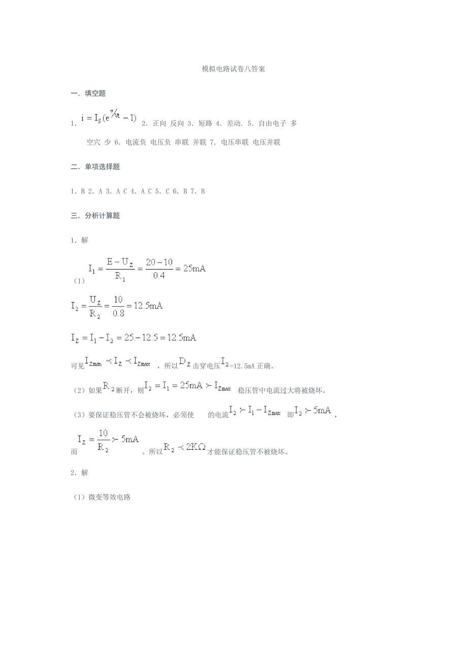 低频电路期末试卷8_第5页