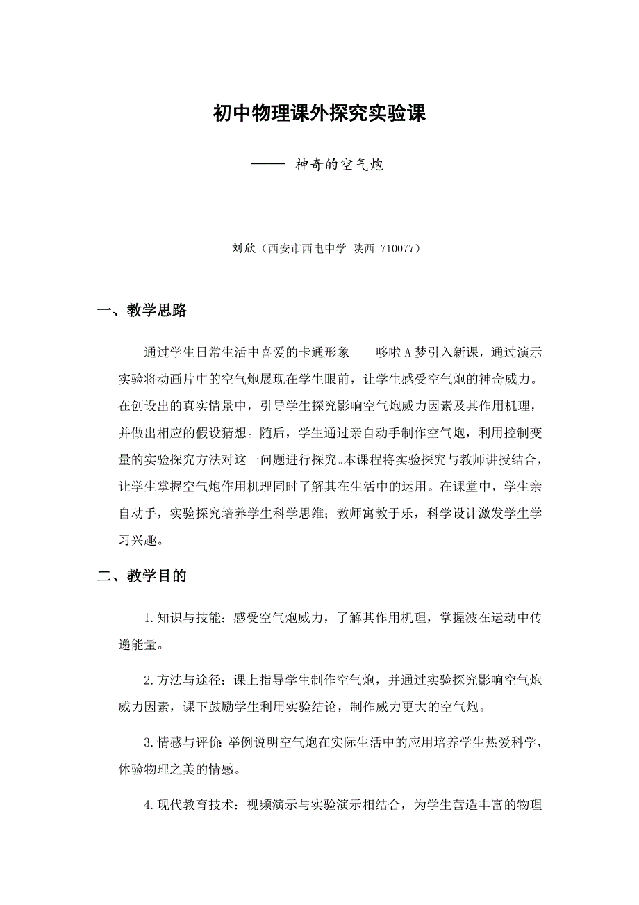 空气炮探究设计.docx_第1页