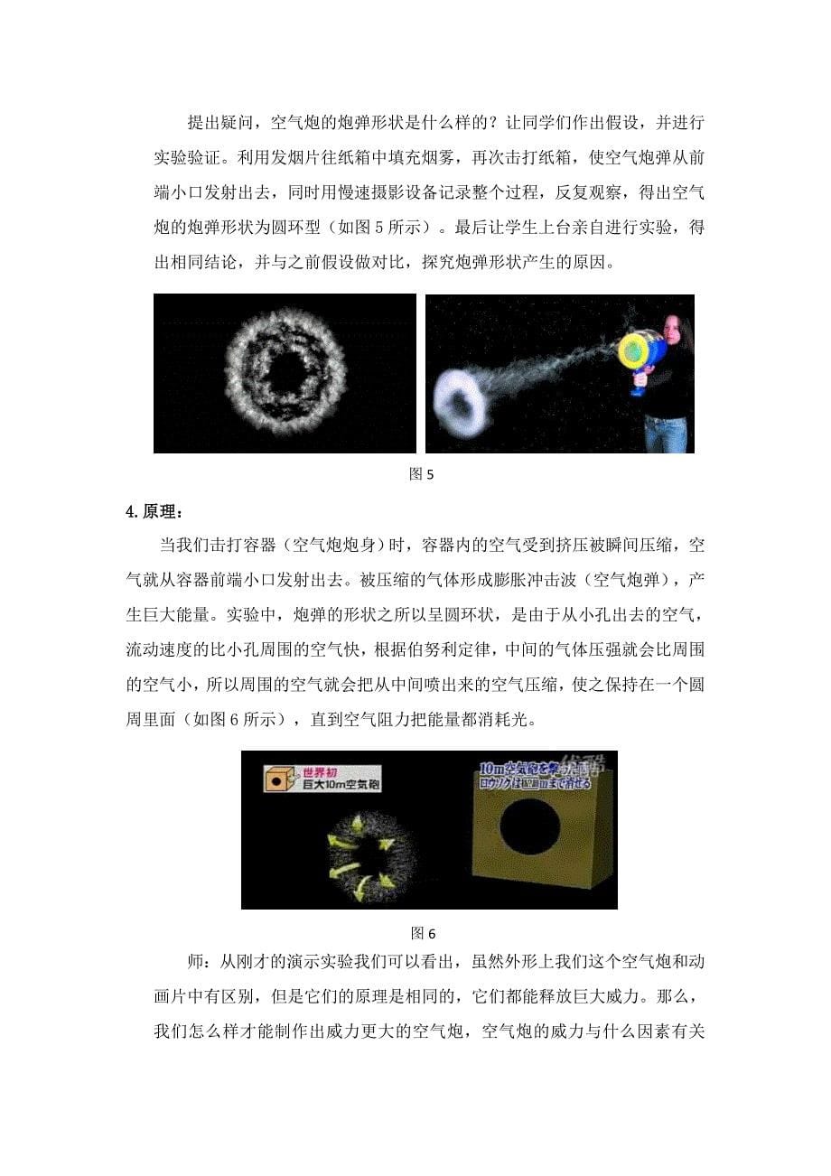 空气炮探究设计.docx_第5页