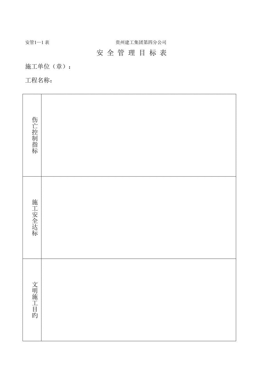 优质建筑关键工程综合施工现场安全管理资料8_第5页