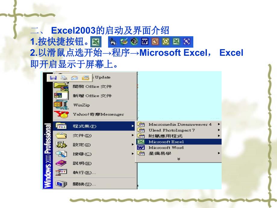 Excel的使用方法与技巧_第3页