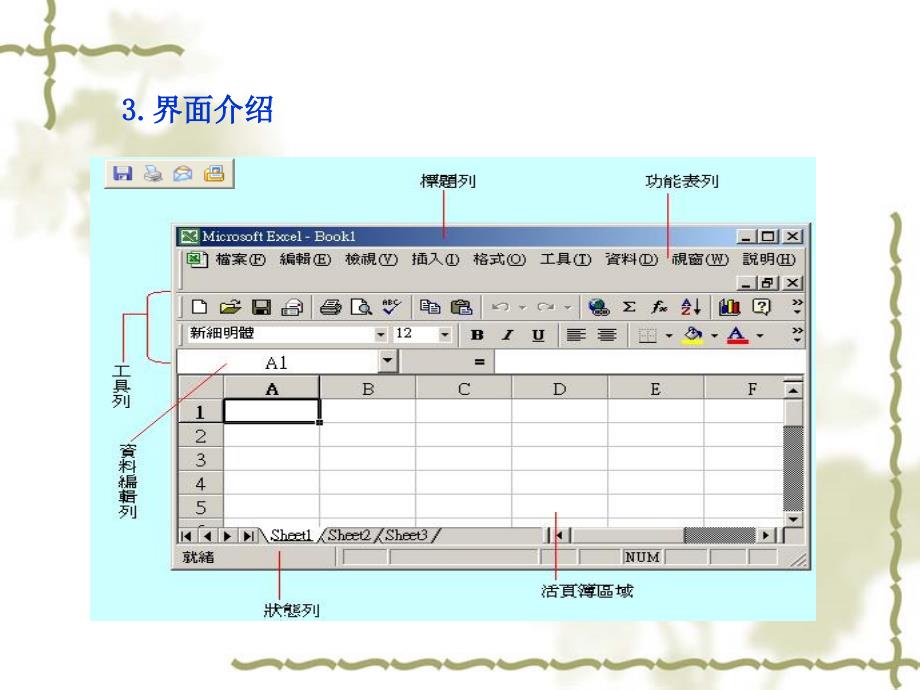 Excel的使用方法与技巧_第4页