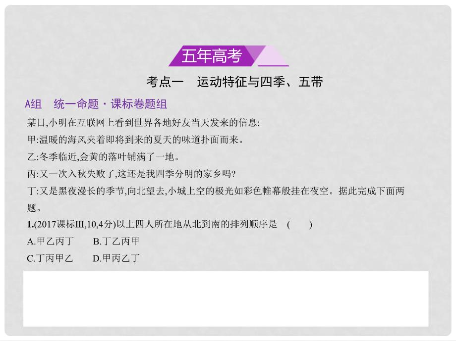 高考地理专题复习 第二单元 行星地球 第三节 地球公转运动课件 新人教版_第2页