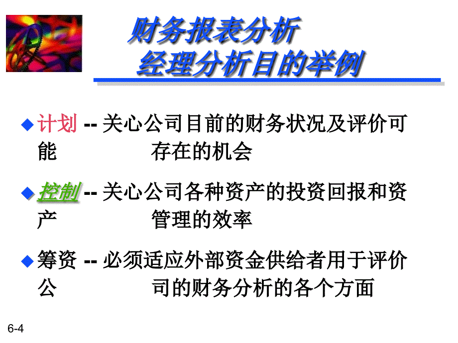 《财务分析中》PPT课件_第4页