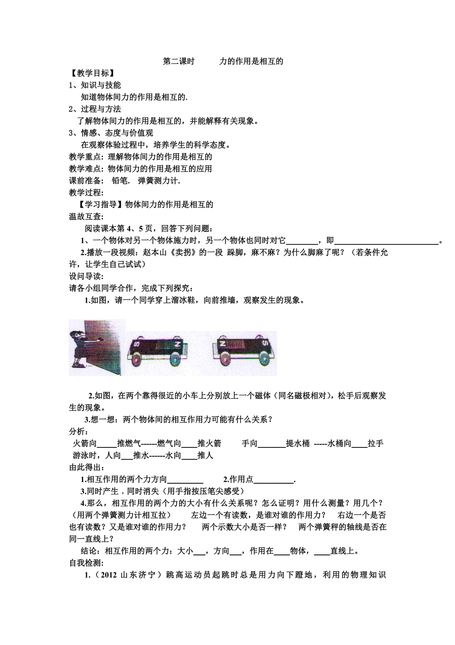 第二课时力的作用是相互的_第1页