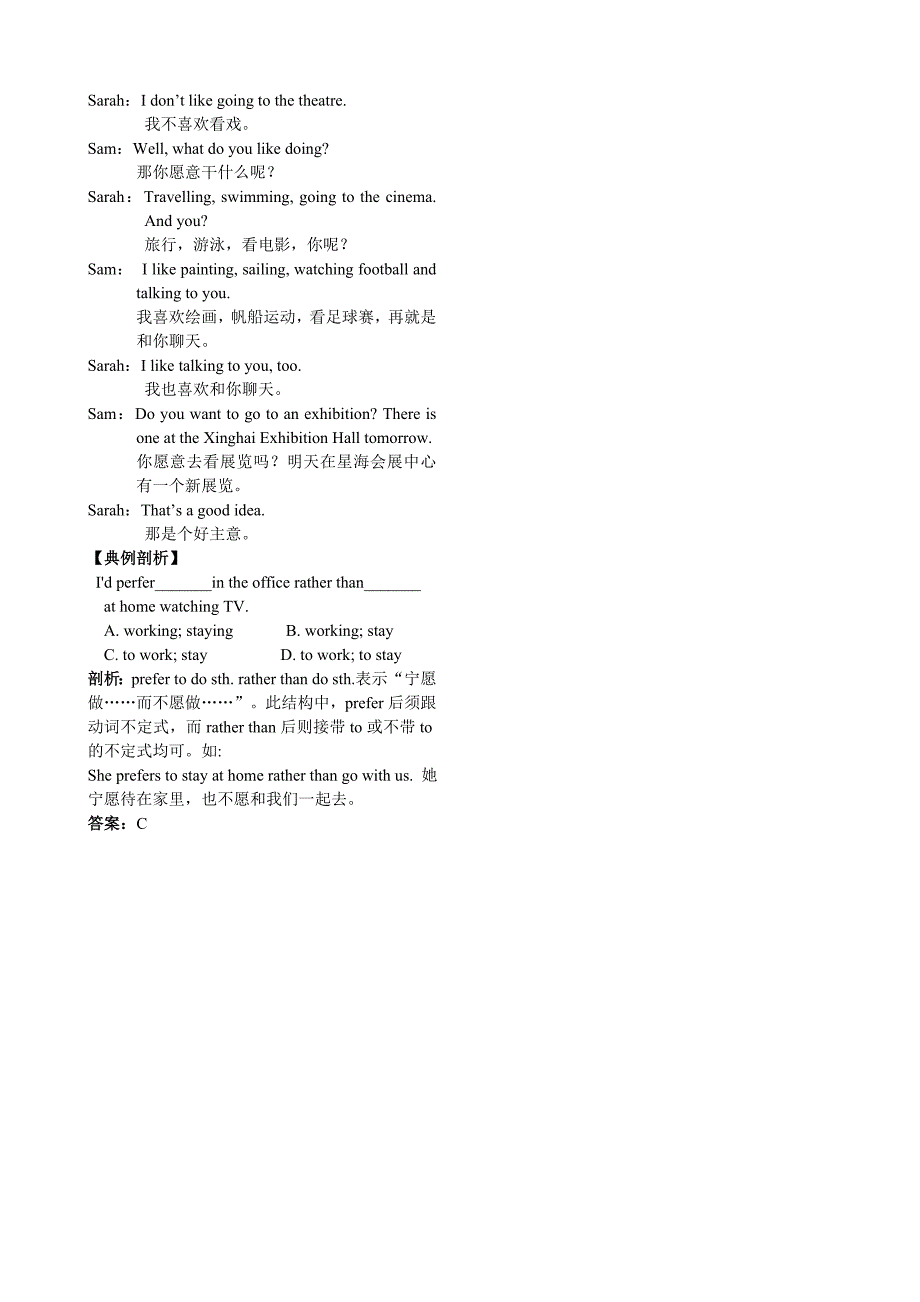 2022年外研版高中英语必修1 Module 2《My New Teachers》word话题功能集锦_第2页