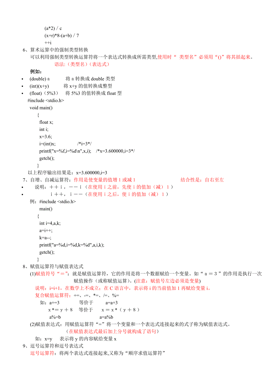 第2课 数据类型、运算符表达式.doc_第3页