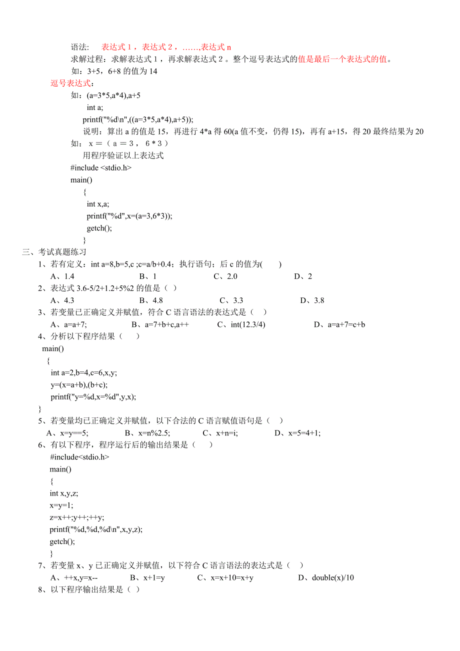 第2课 数据类型、运算符表达式.doc_第4页