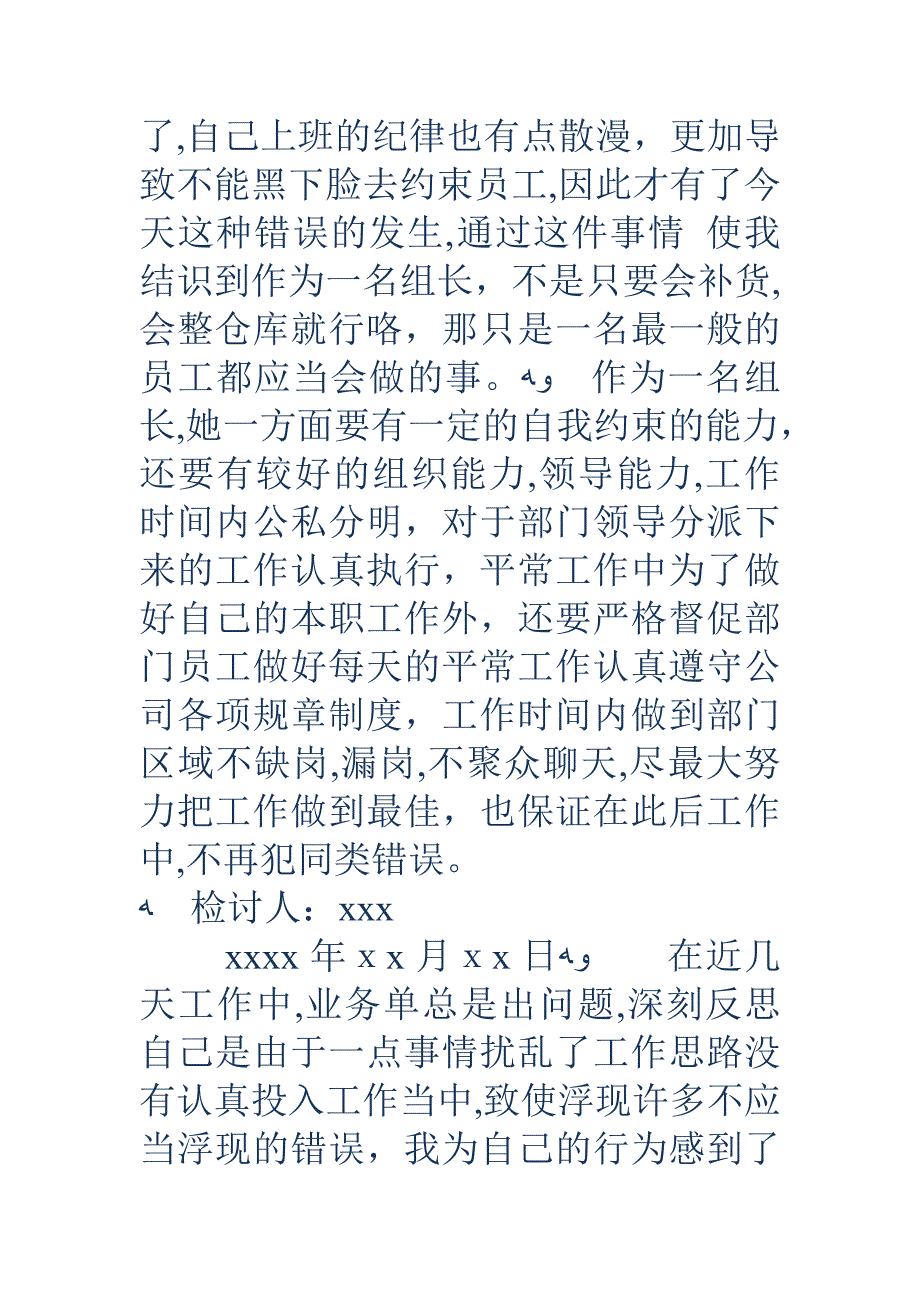 工作态度散漫检讨书(精选多篇)_第2页