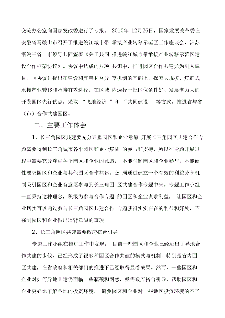 长三角园区合作工作总结_第4页