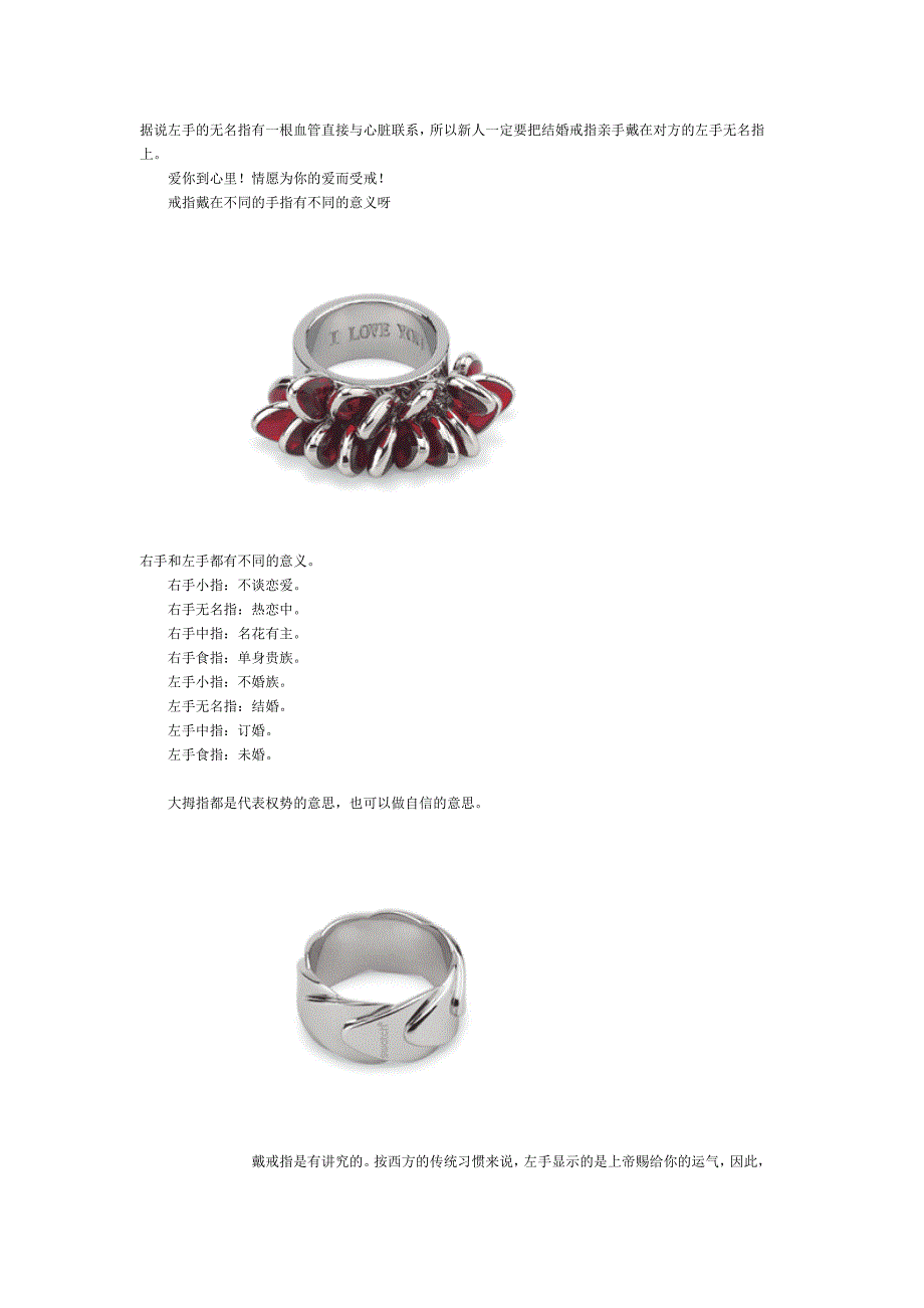 戒指戴在不同的手指有不同的意义.doc_第1页