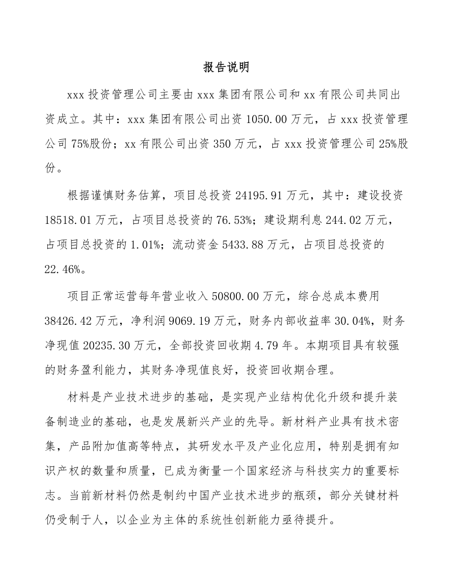 扬州关于成立功能性复合材料公司可行性研究报告_第2页