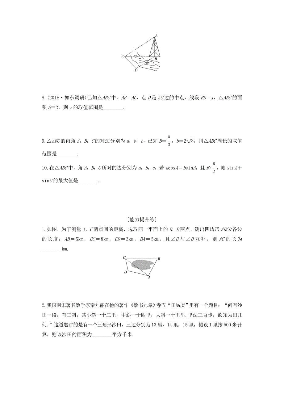 （江苏专用）高考数学一轮复习 加练半小时 专题4 三角函数、解三角形 第32练 解三角形的实际应用 文（含解析）-人教版高三数学试题_第2页