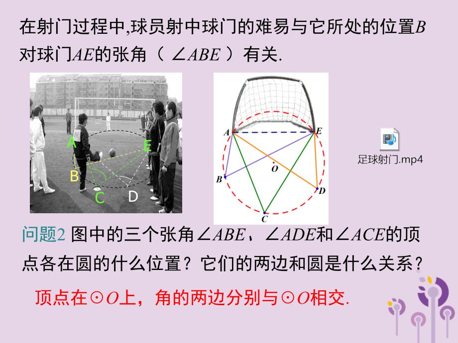 九年级数学下册第三章圆3.4圆周角和圆心角的关系第1课时圆周角和圆心角的关系教学课件新版北师大版_第4页