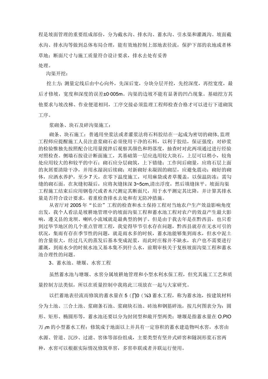 某水土保持工程监理质量控制_第4页