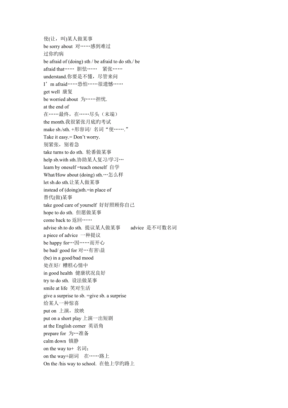 仁爱八年级英语下册词组汇总_第3页