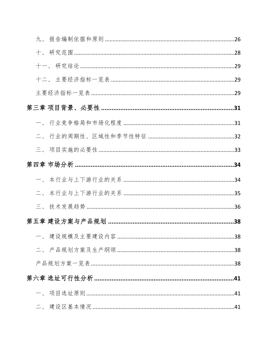 江西筛选成套设备项目可行性研究报告_第3页