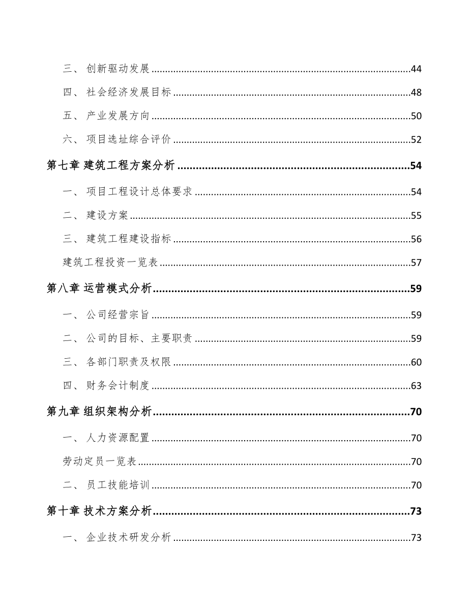 江西筛选成套设备项目可行性研究报告_第4页