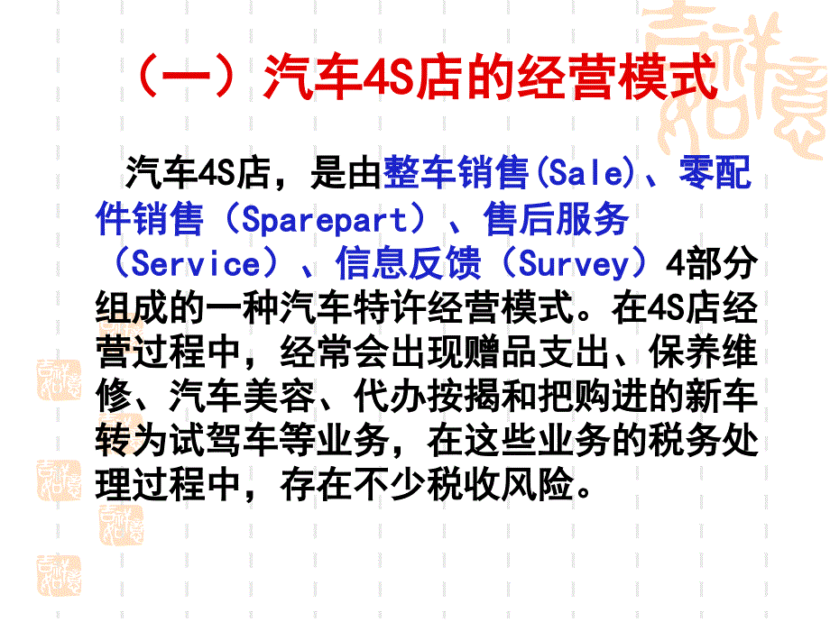 汽车4S店的涉税风险分析与几个涉税疑难问题处理_第2页