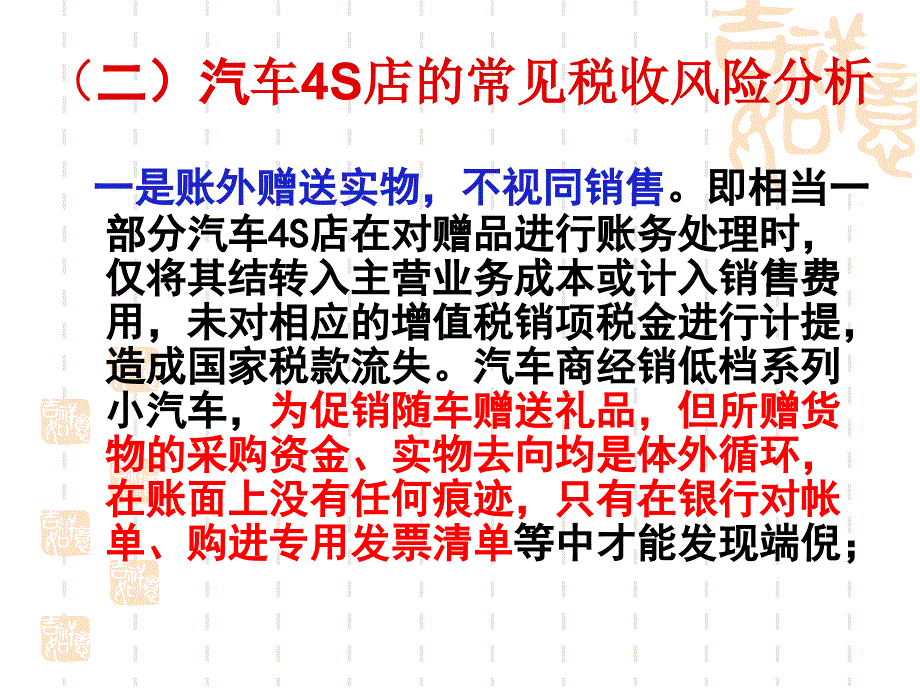 汽车4S店的涉税风险分析与几个涉税疑难问题处理_第4页