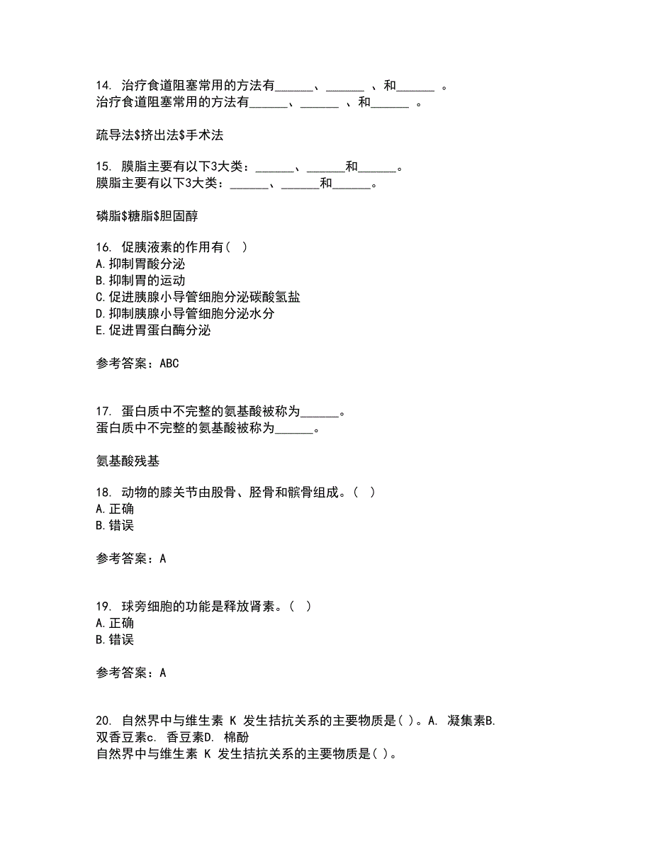 东北农业大学22春《动物生理学》离线作业一及答案参考8_第4页