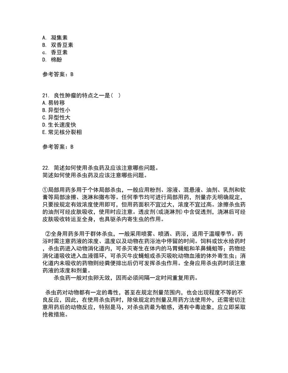 东北农业大学22春《动物生理学》离线作业一及答案参考8_第5页